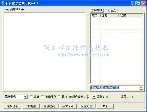 创新手机空号检测软件，手机空号检测系统